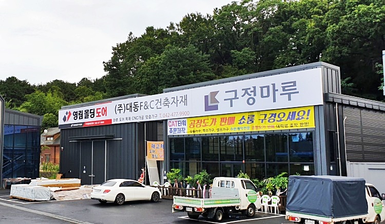 대동건축자재 이미지