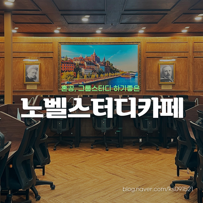 노벨스터디카페순천 이미지