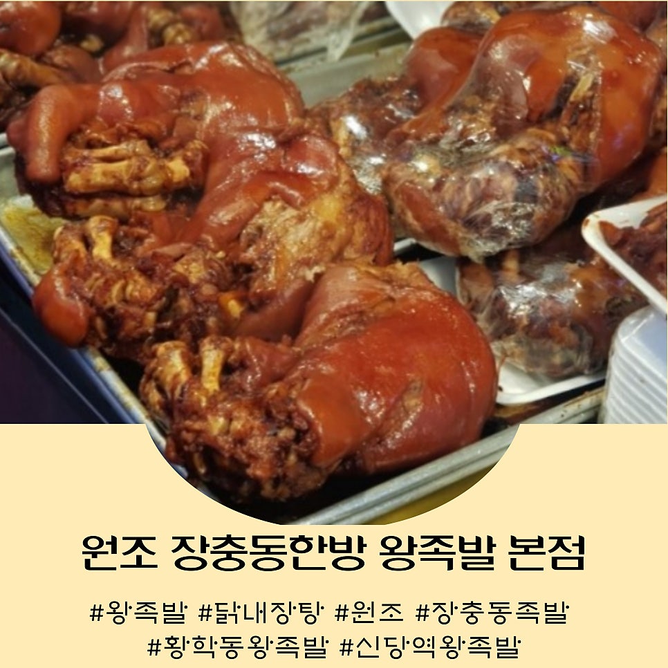 동서울왕족발 이미지