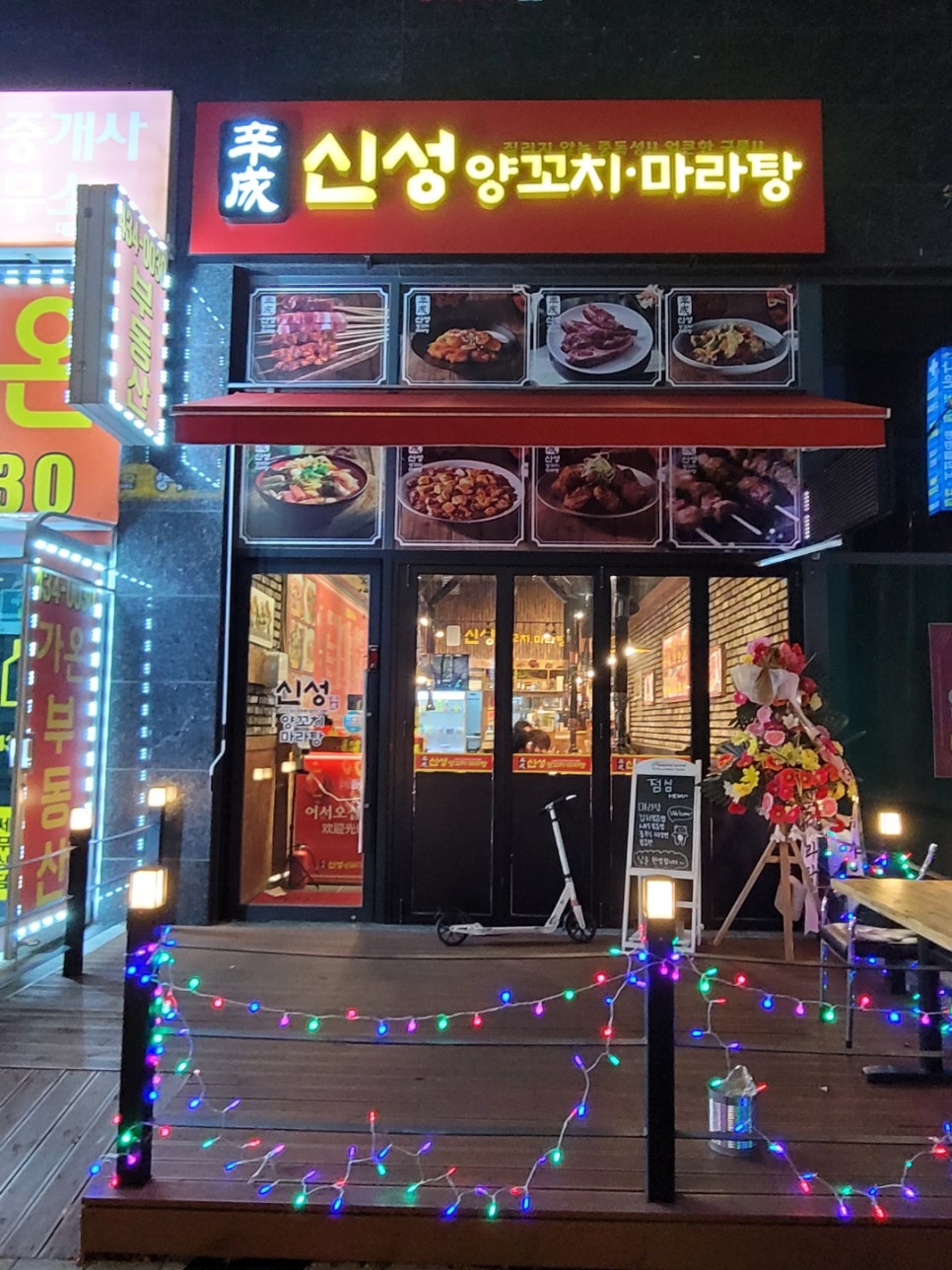 신성양꼬치마라탕 이미지