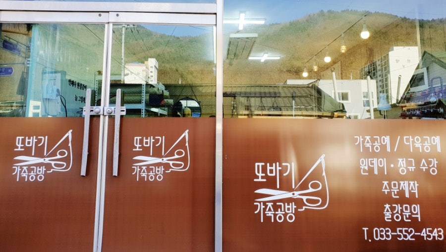 또바기가죽공방 이미지