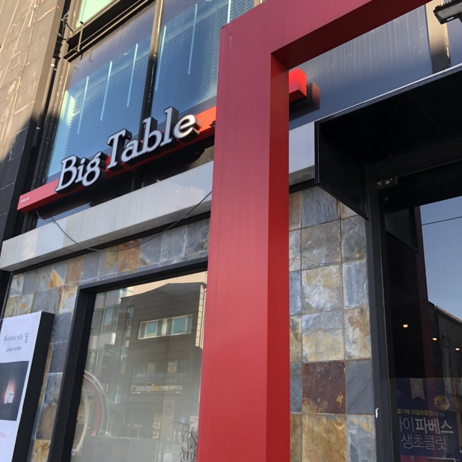 빅테이블(Big Table) 이미지