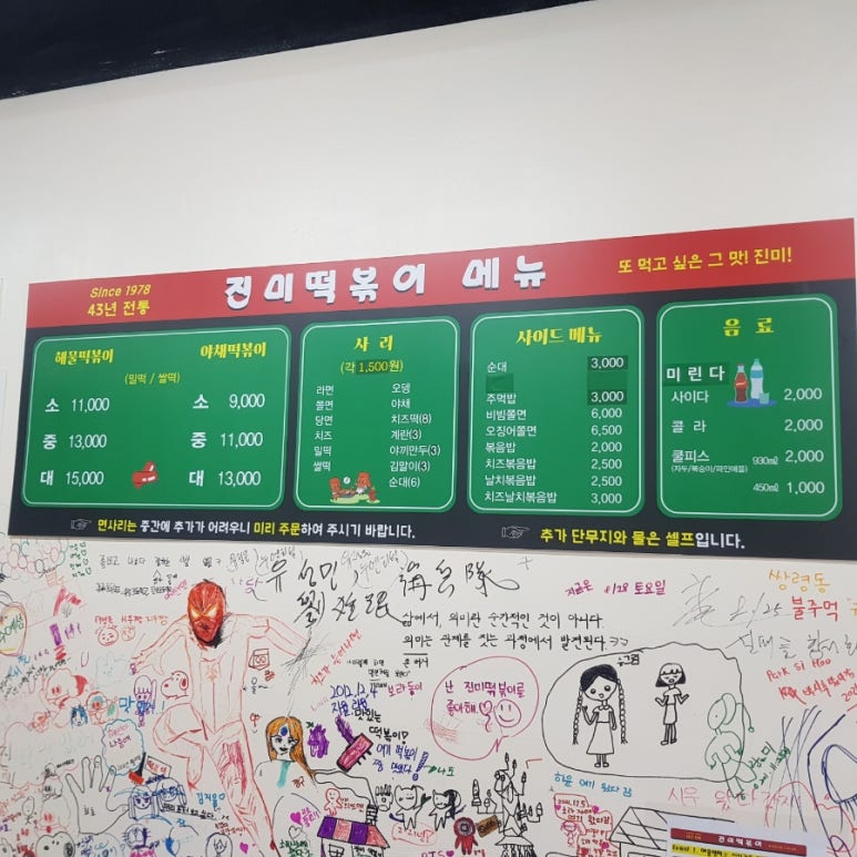 진미떡볶이광주점 이미지