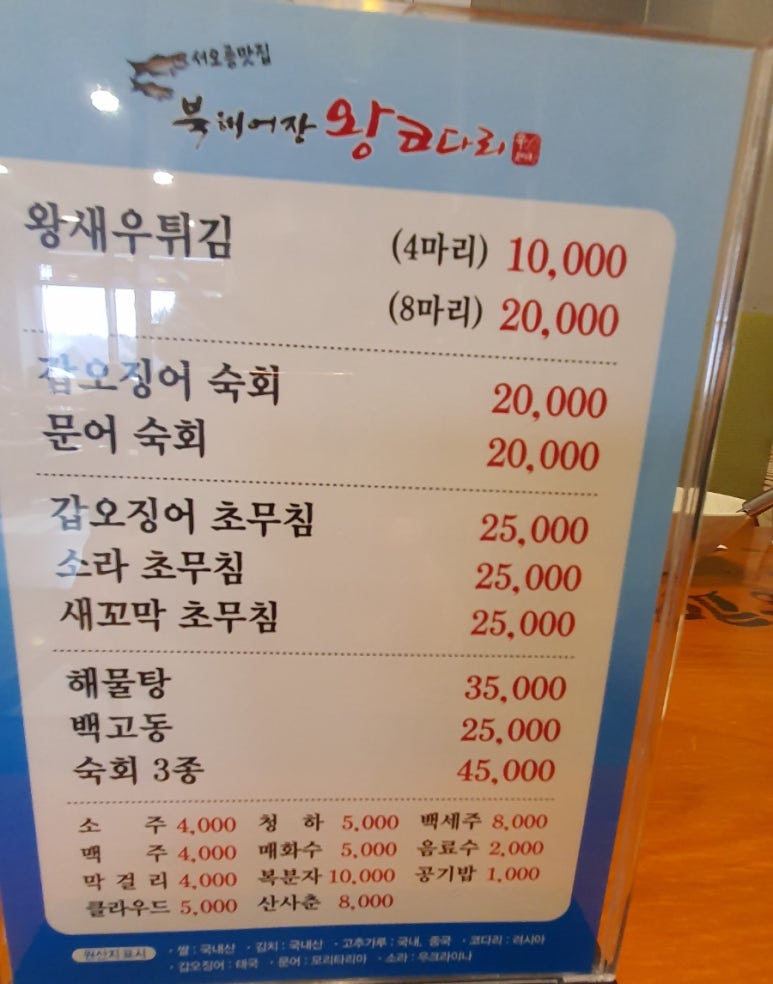 북해어장왕코다리 이미지