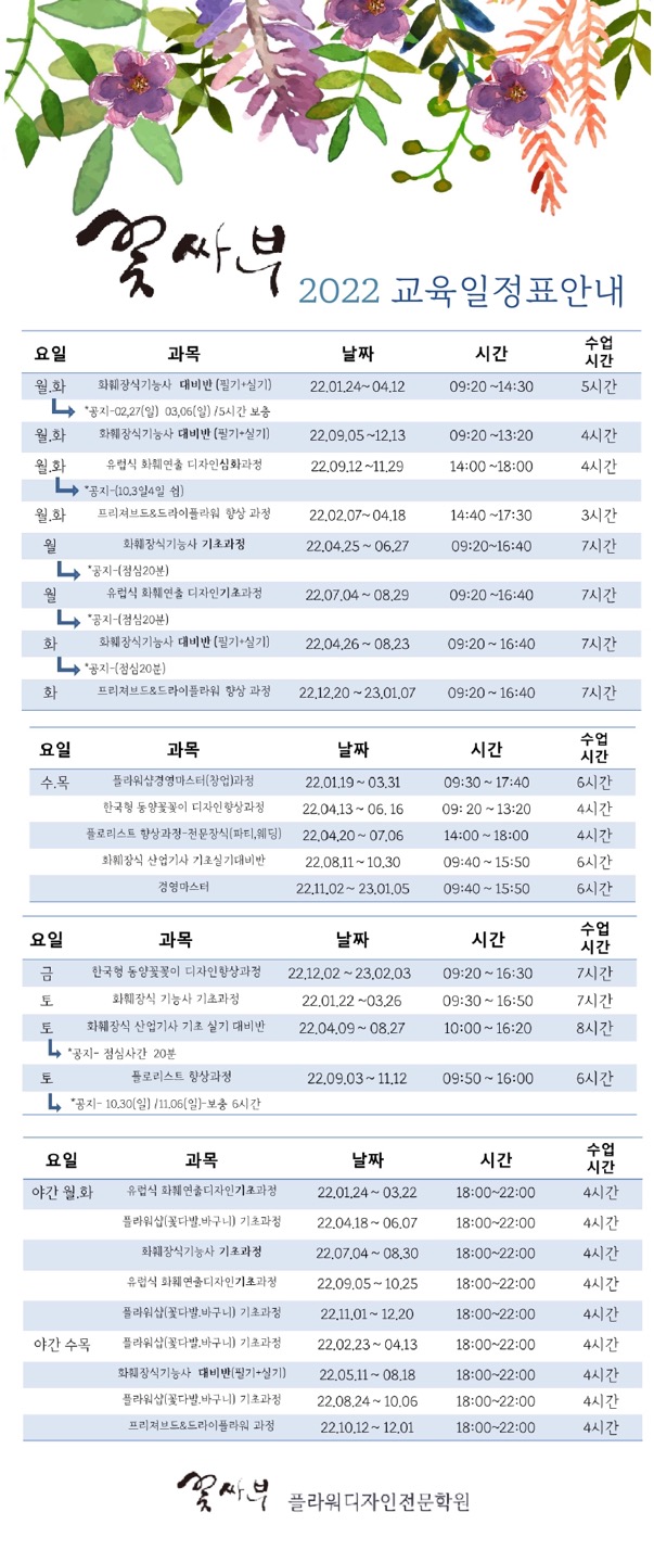 꽃싸부 이미지