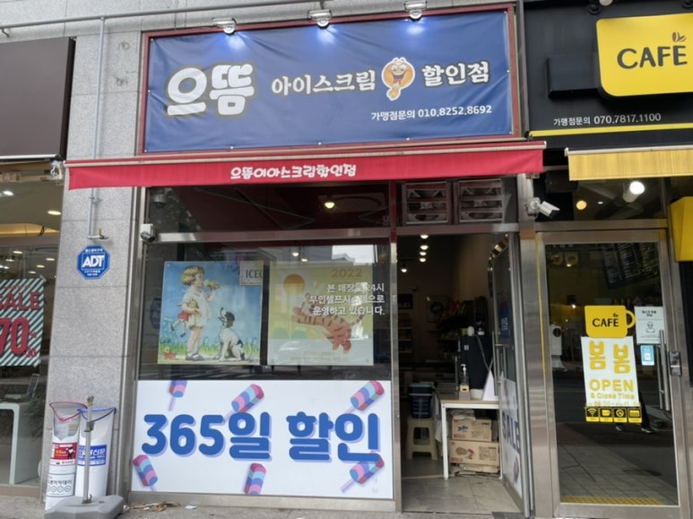 으뜸아이스크림할인점 이미지