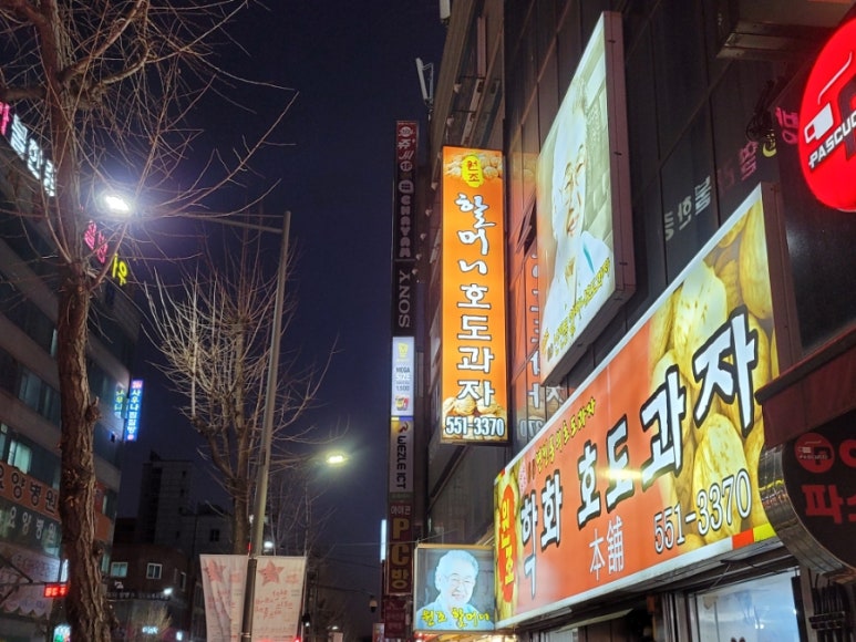 주식회사호도원 이미지