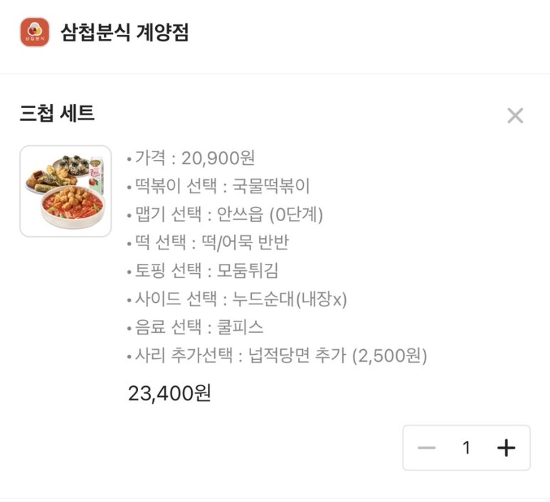 삼첩분식계양점 이미지