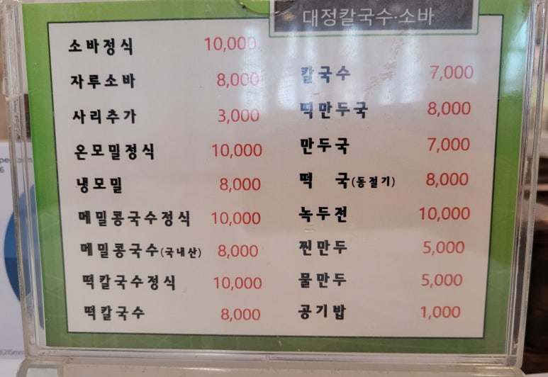 대정소바 이미지