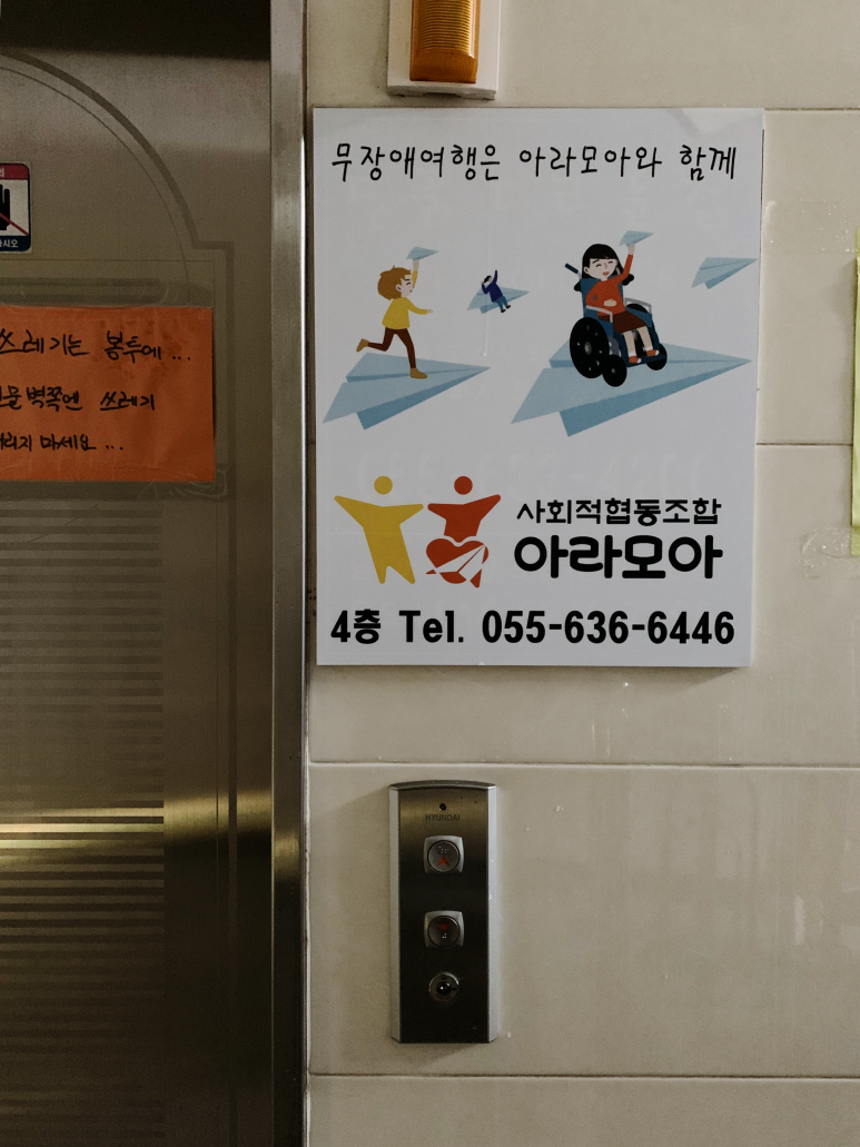 아라사회적협동조합 이미지
