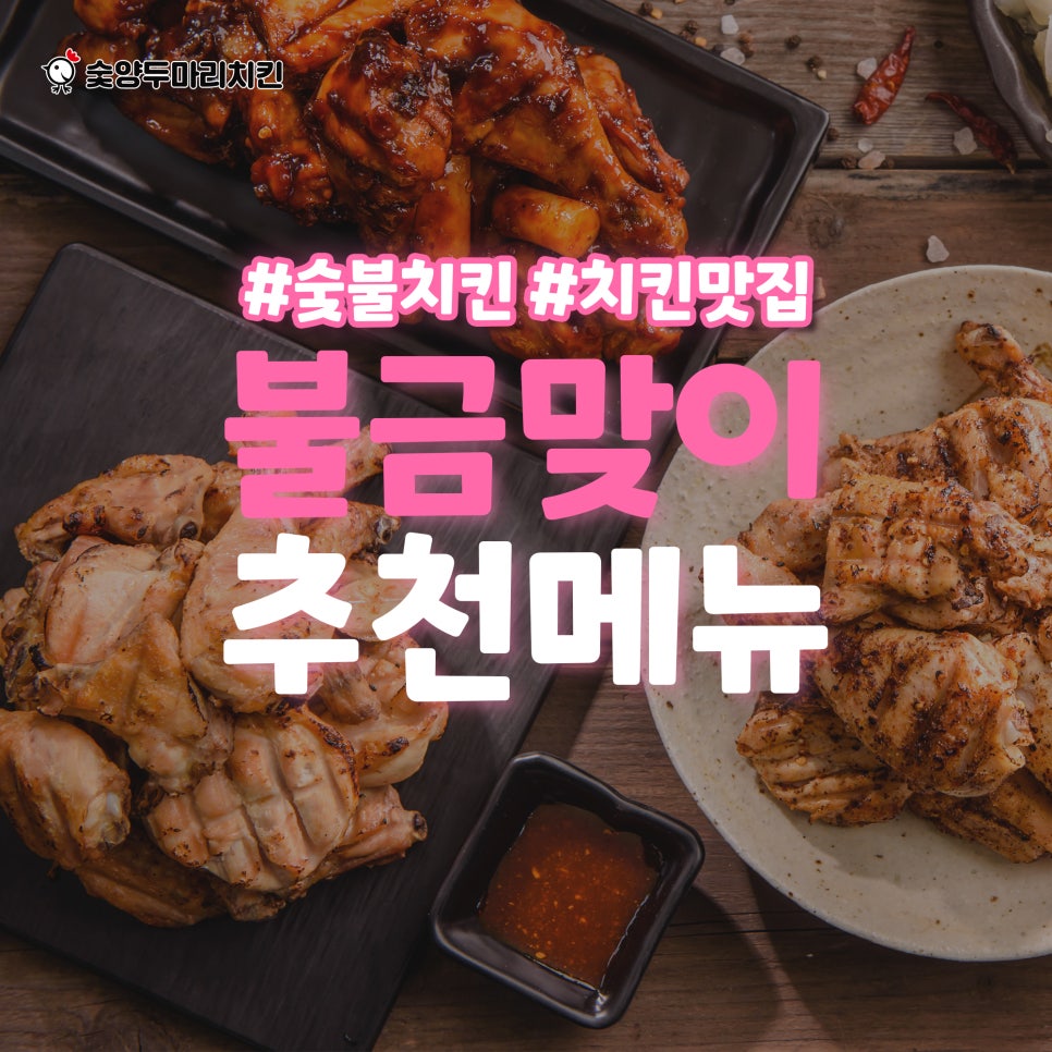 숯양두마리치킨 이미지