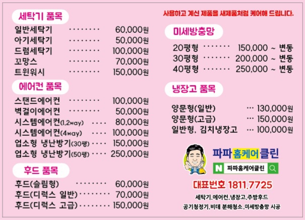 파파홈케어 이미지