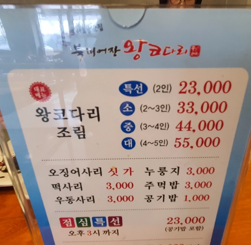 북해어장왕코다리 이미지