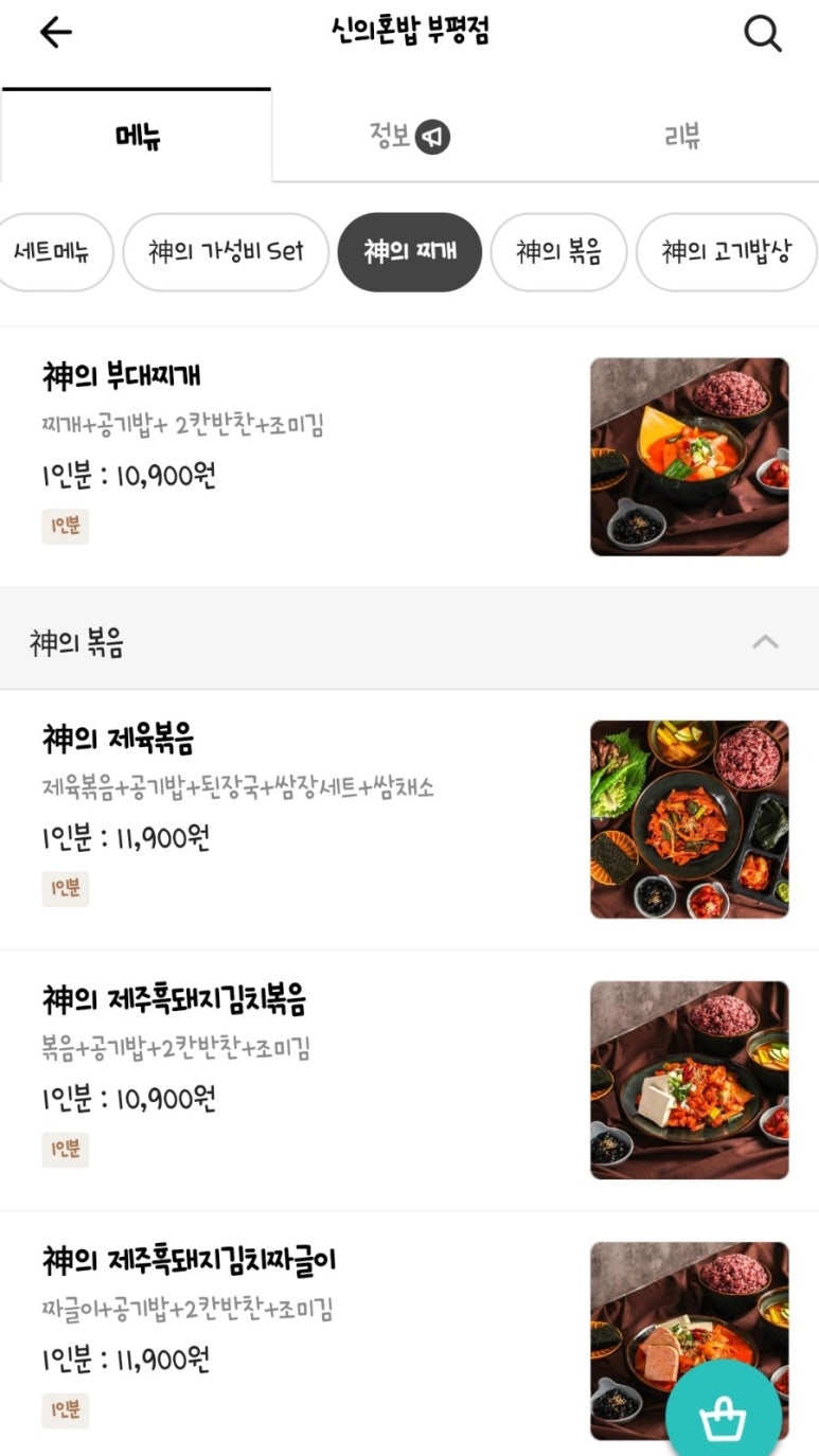 신의혼밥 이미지