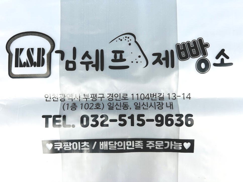 김쉐프제빵소 이미지