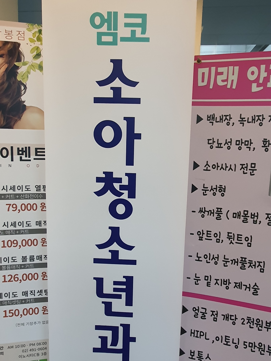 엠코소아청소년과의원 이미지
