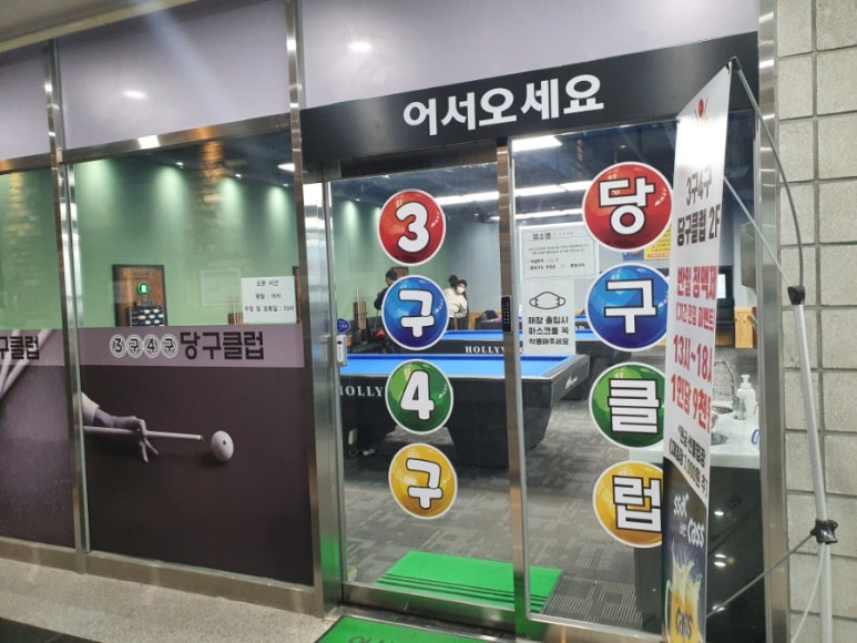 동남당구장 이미지