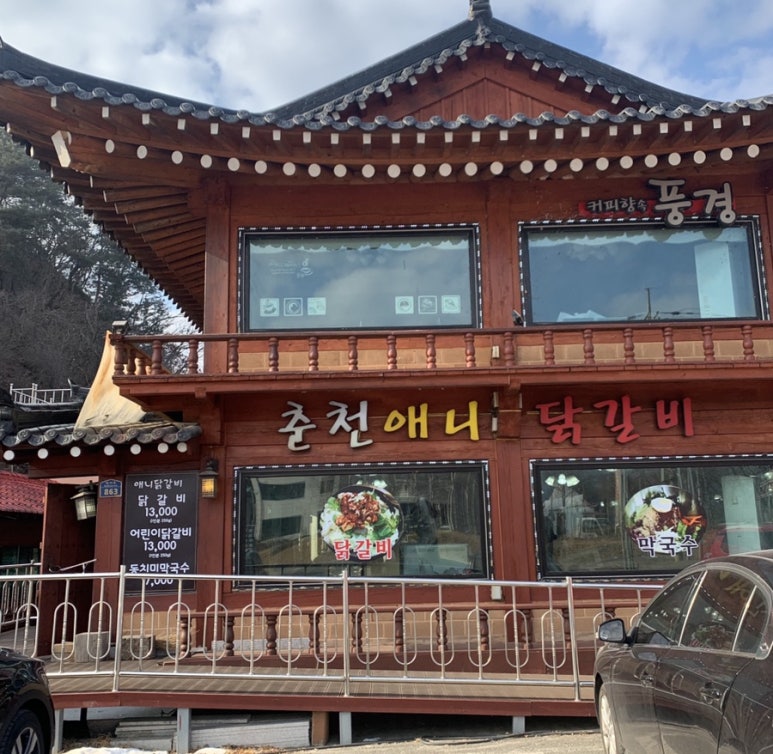 애니닭갈비 이미지