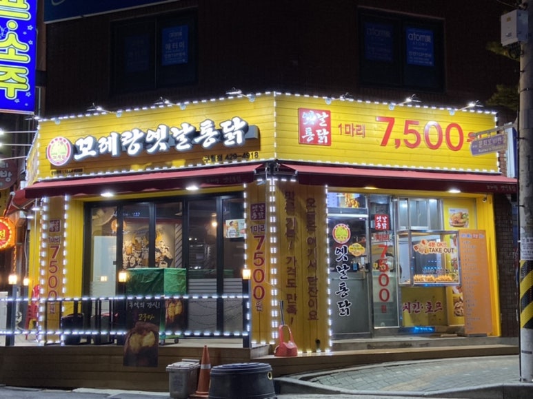 꼬레랑옛날통닭 이미지