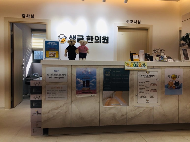 생글한의원 이미지