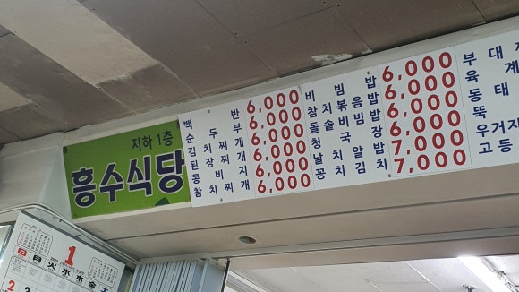 흥수식당 이미지