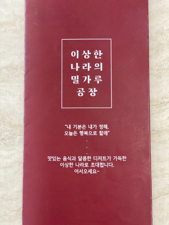 이상한나라의 밀가루공장 이미지
