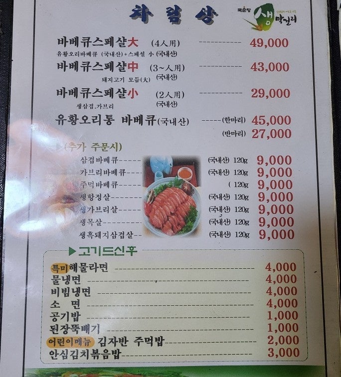 돈 바베큐 이미지