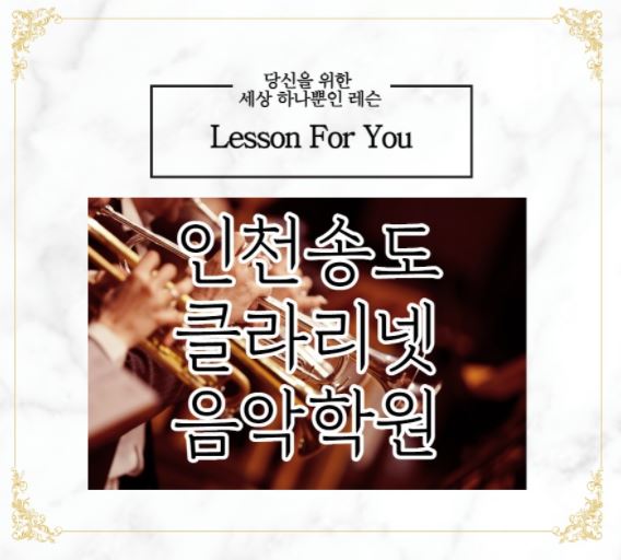 클라리넷;포유 이미지