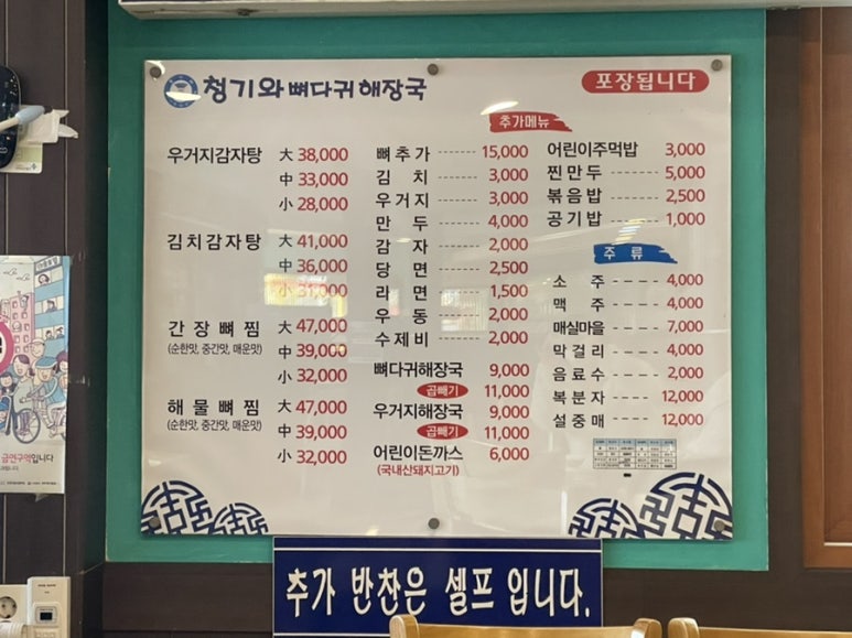 청기와뼈다귀해장국(거제점) 이미지