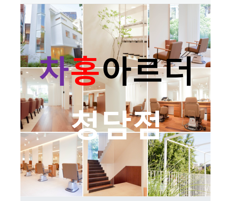 아르더헤어샵 이미지