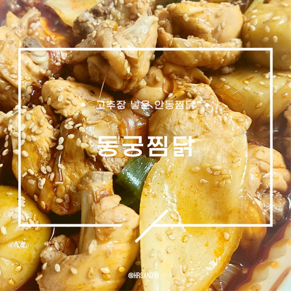 동궁찜닭부천 이미지
