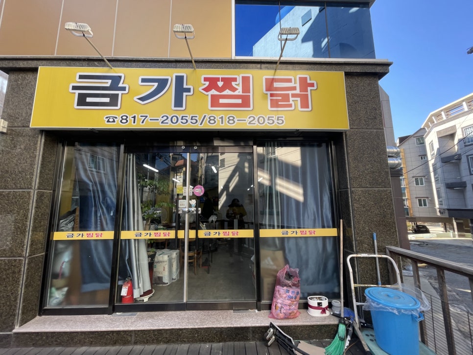 금가찜닭 이미지