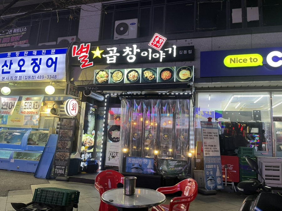 별곱창이야기 이미지