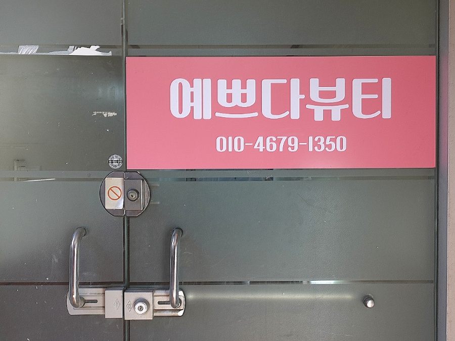 네일.늘예쁘다 이미지