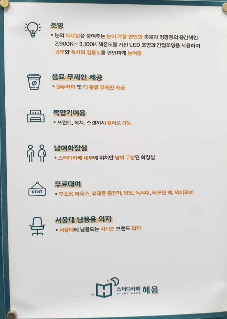 스터디카페혜윰 이미지