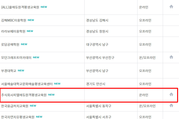 피엘에듀원격평생교육원 이미지