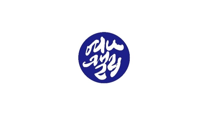 여나캘리그라피 이미지