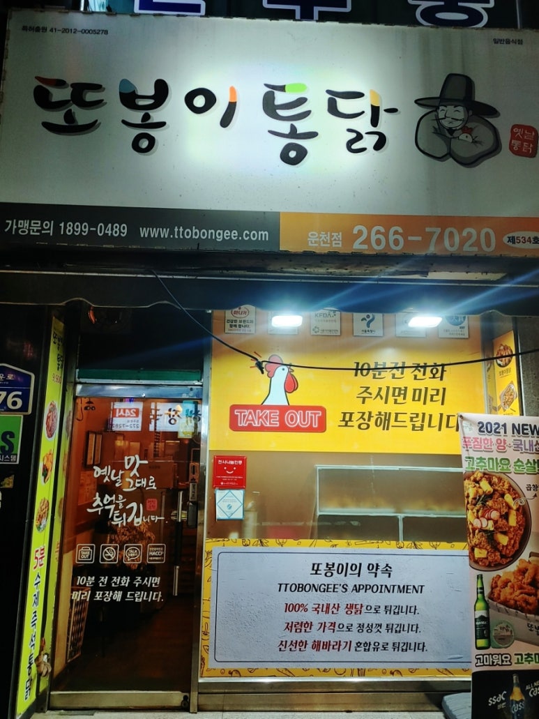 또봉이통닭 운천점 이미지