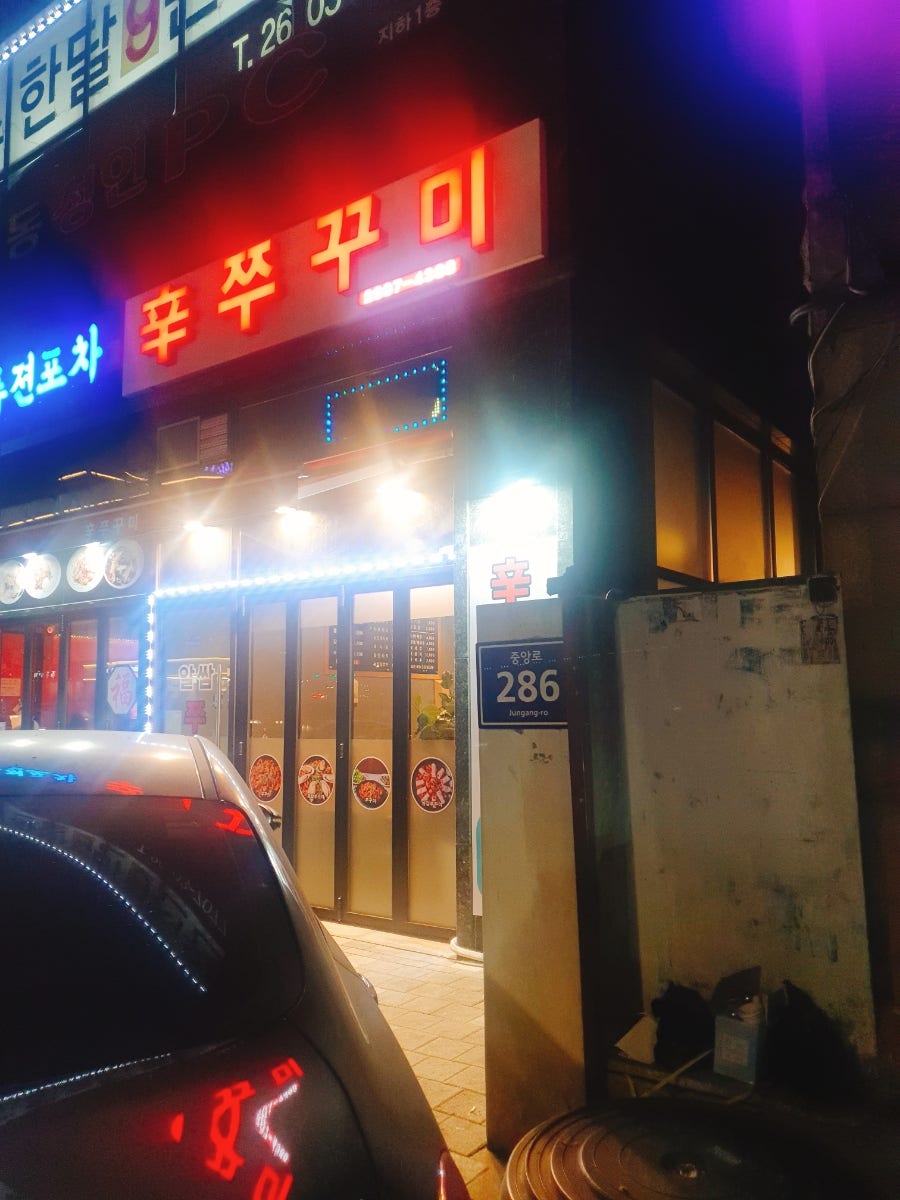신정동신쭈꾸미 이미지