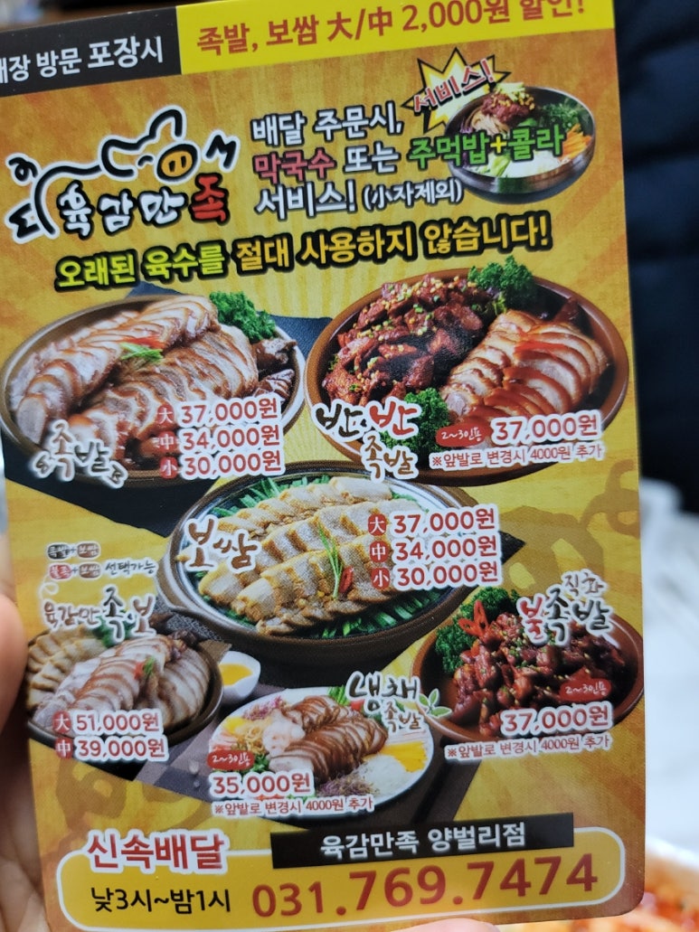 육감만족 양벌리점 이미지