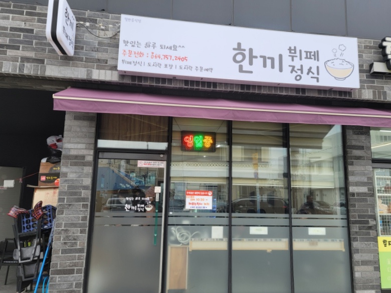 한끼정식뷔페 이미지