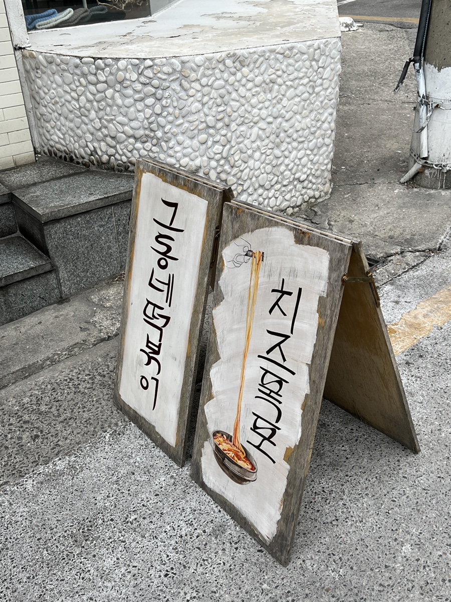 동네떡볶이 이미지