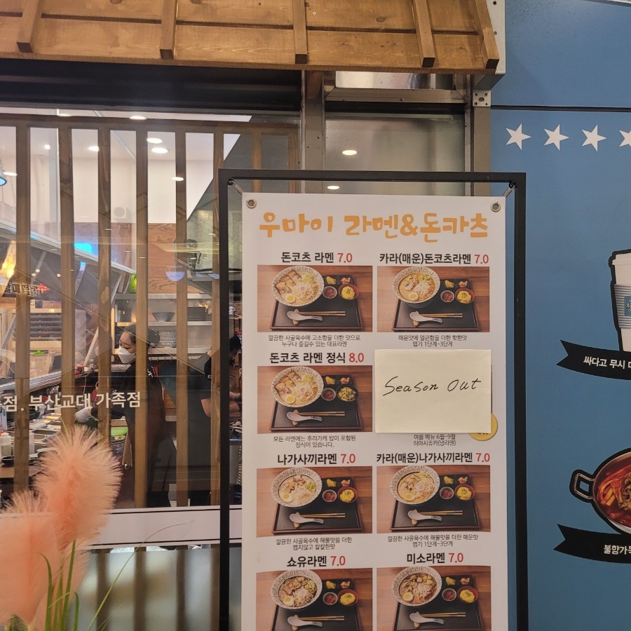 우마이라멘&돈카츠 이미지