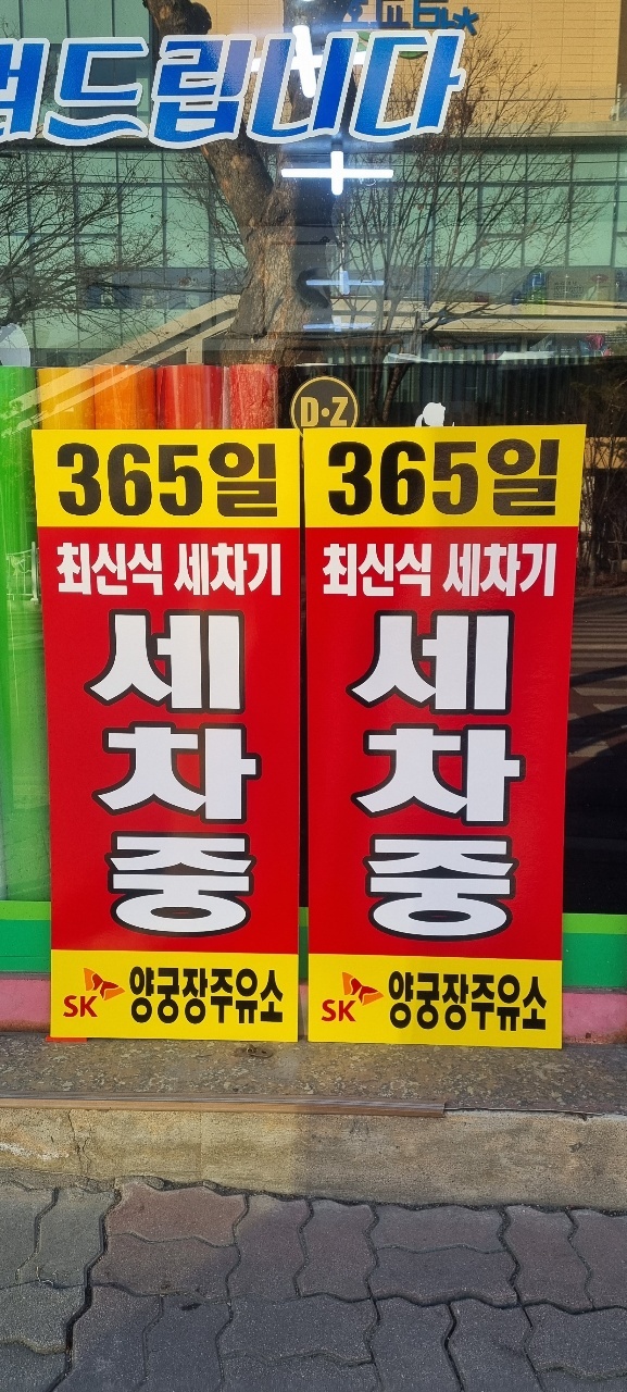 양궁장주유소 이미지