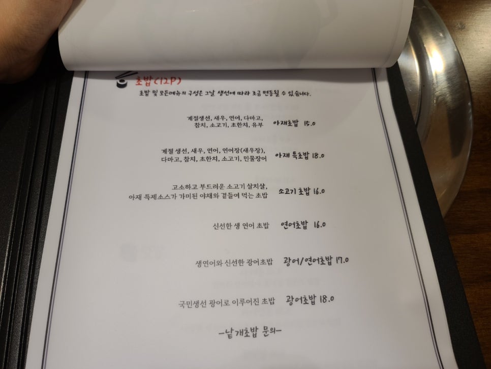 아재네초밥 이미지
