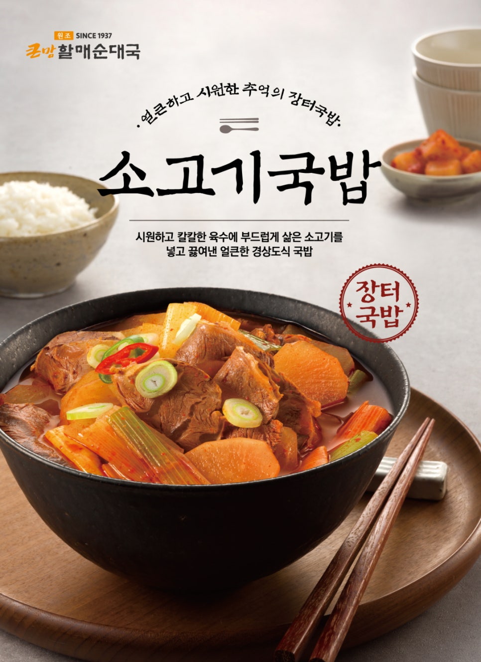 손큰할매순대국 이미지