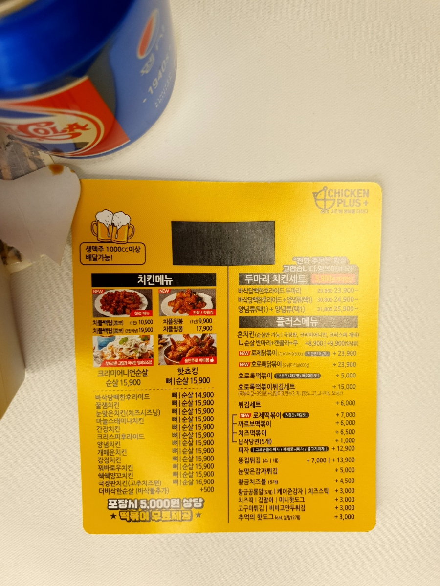 치킨플러스여주홍문점 이미지