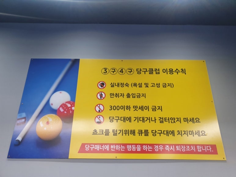 중앙당구클럽 이미지