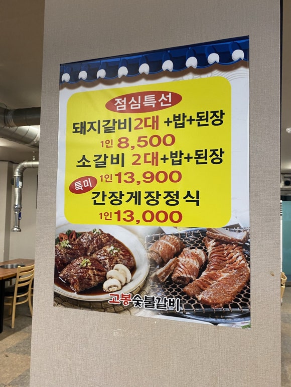 고봉숯불갈비 이미지