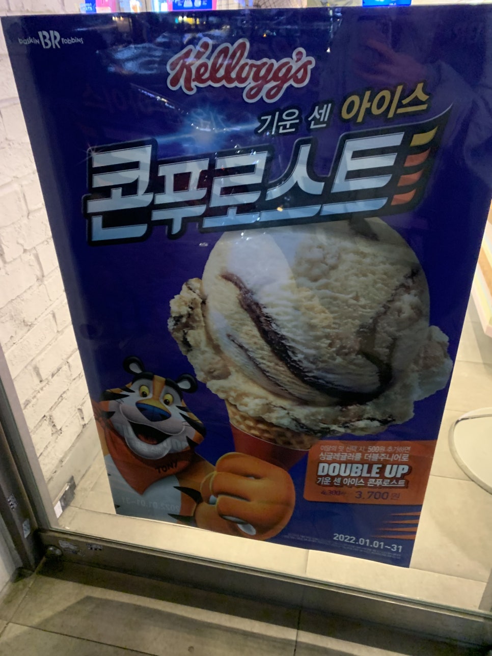 배스킨라빈스봉천역점 이미지